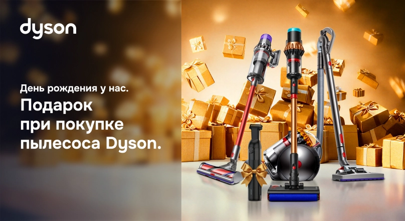 Dyson aspiratoare+Cadou (01.10 - 31.10)