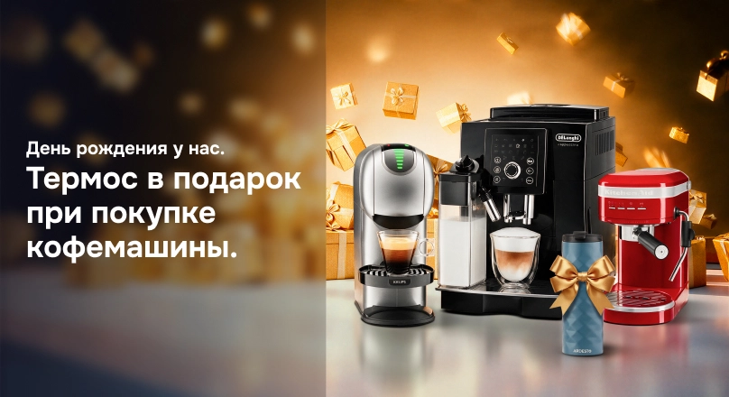 Ultra Aparat de cafea+Cadou 01.10 - 18.10