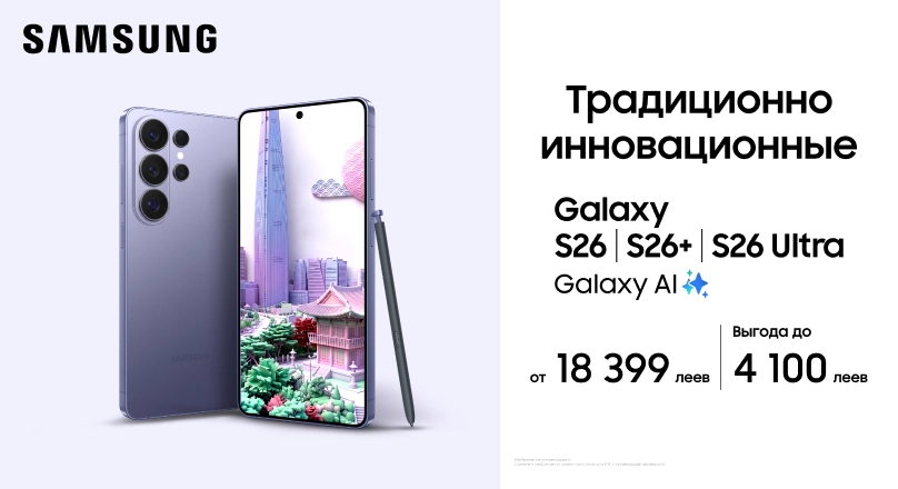 Покупайте Galaxy S26, S26+ и S26 Ultra с выгодой