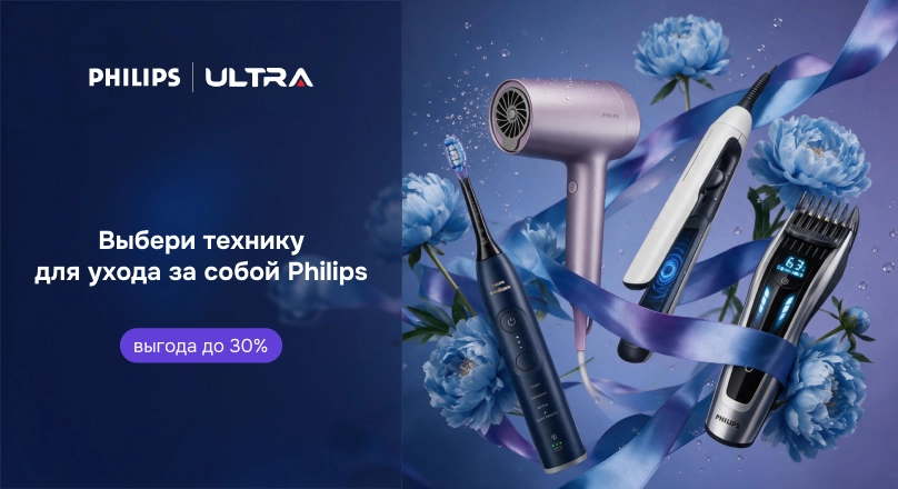 Philips beauty 01.08 - 31.08