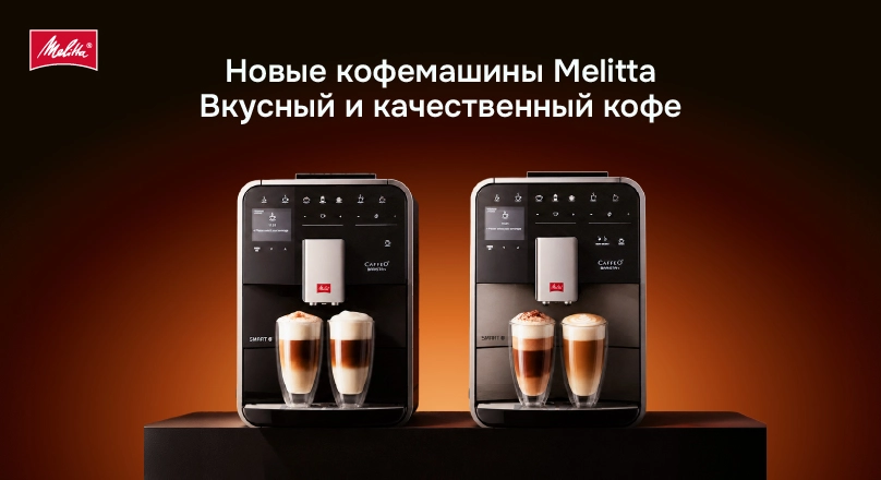 Melitta 10.09-30.09