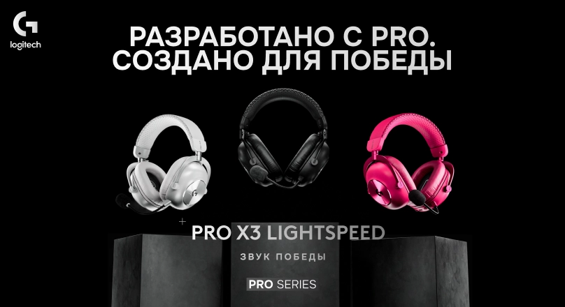 PRO X3 LIGHTSPEED