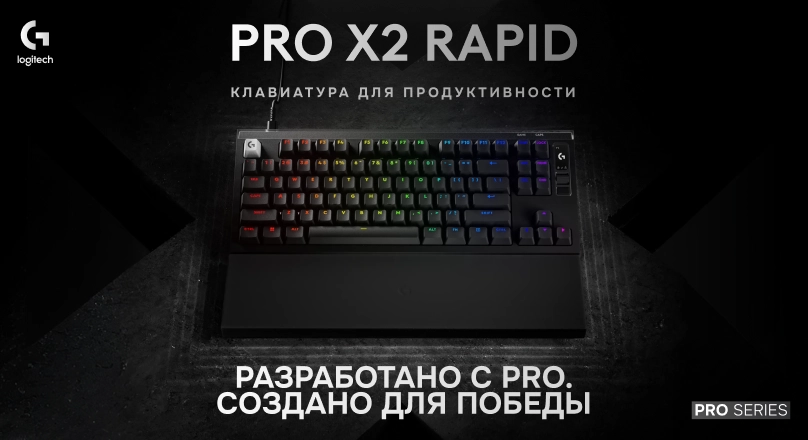 PRO X2 RAPID