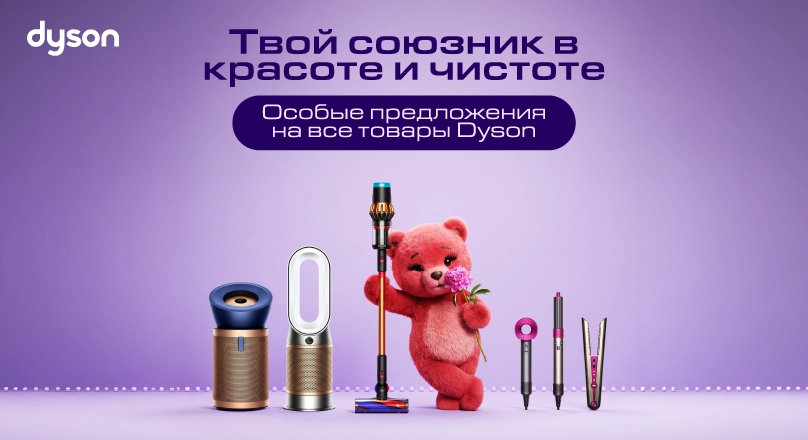 Promo-Dyson