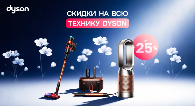 Promo-Dyson