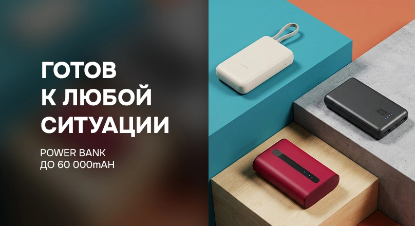 Power-Bank