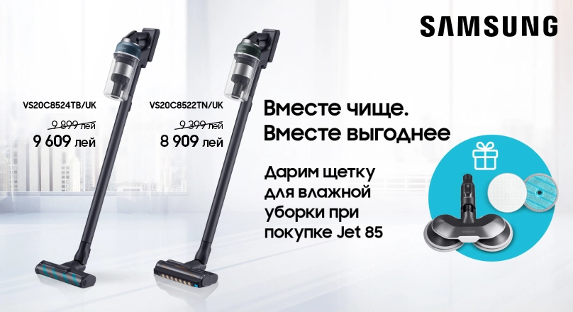 Дарим ценные подарки при покупке Bespoke AI Jet Ultra