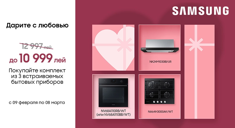 Приобретите комплект из 3 встраиваемых бытовых приборов Samsung по специальной цене