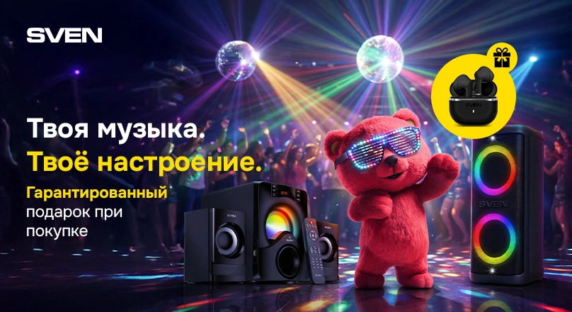 При покупке Аудиотехники SVEN получите в подарок Наушники