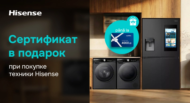 Сертификат в подарок при покупке техники Hisense
