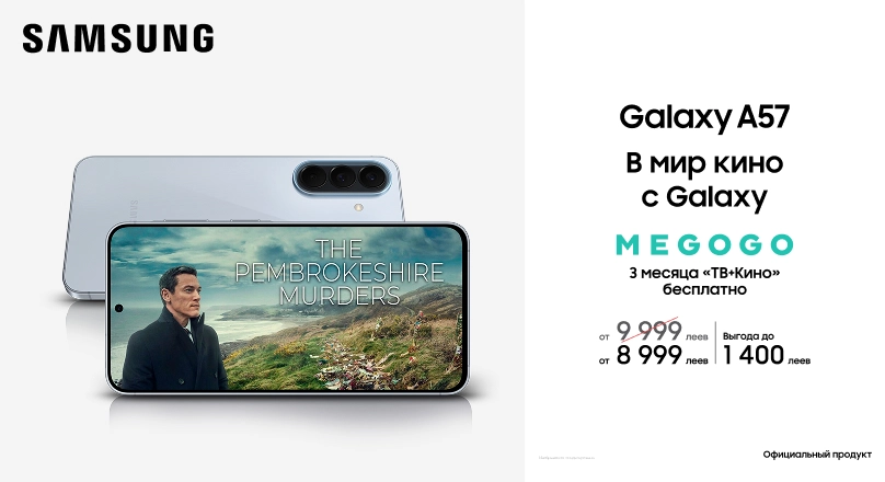 Покупайте Galaxy A57 с выгодой