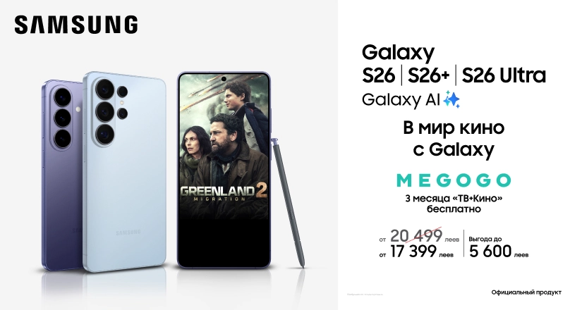 Покупайте Galaxy S26, S26+ и S26 Ultra с выгодой