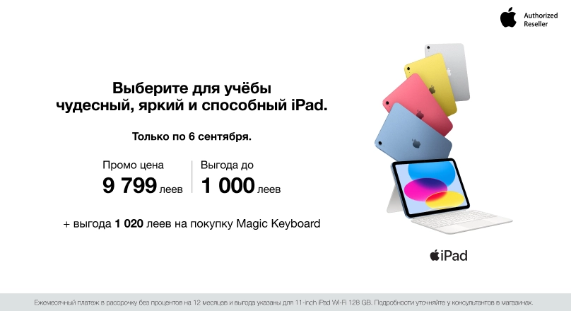 Больше возможностей с iPad