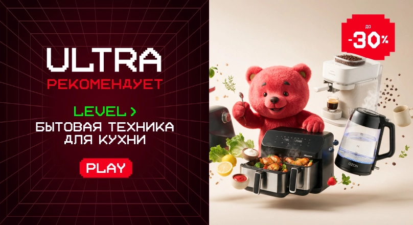 Ultra рекомендует! Скидки до -30% на кухонную бытовую технику