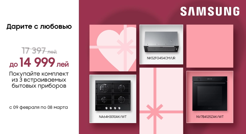 Приобретите комплект из 3 встраиваемых бытовых приборов Samsung по супер цене