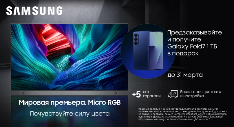 Оформите предзаказ на Телевизор Samsung 115" и получите подарок