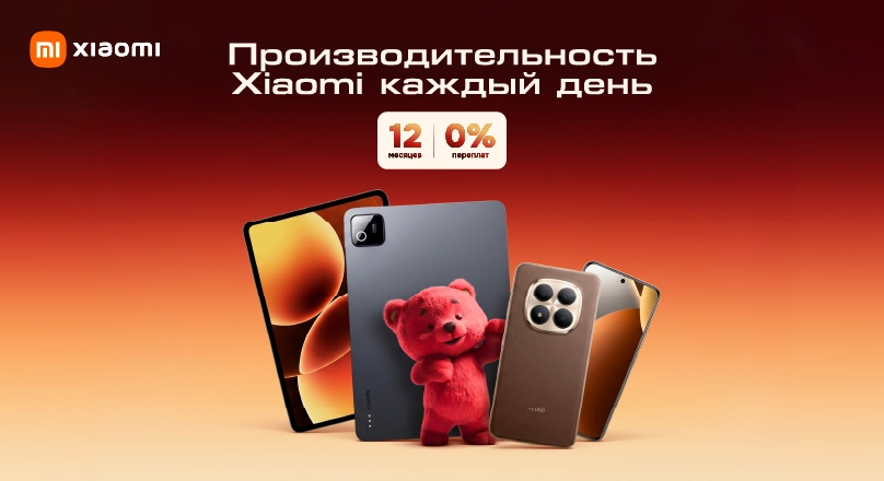 Телефоны и Планшеты Xiaomi в рассрочку на 12 месяцев под 0%