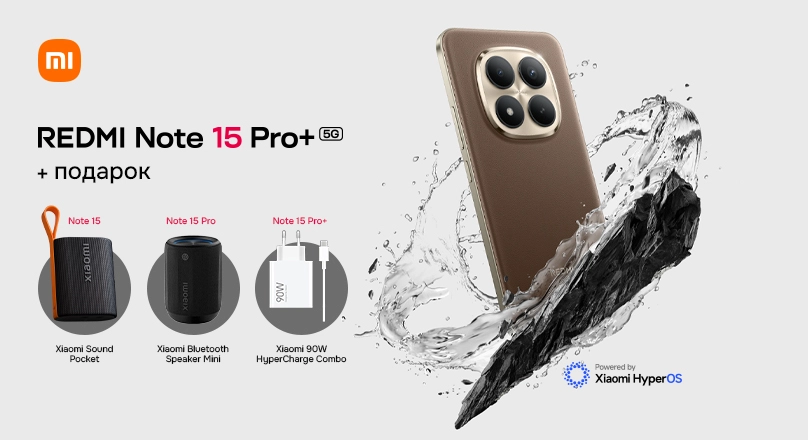 Новая серия Redmi Note 15 с гарантированными подарками