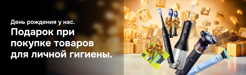 Подарок при покупке товаров для личной гигиены