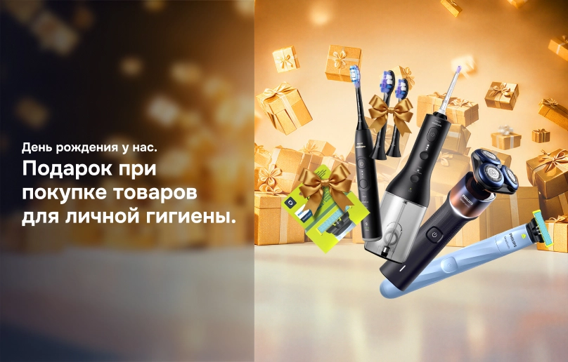 Подарок при покупке товаров для личной гигиены