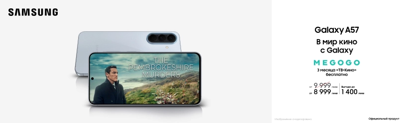 Ещё больше выгоды с Samsung