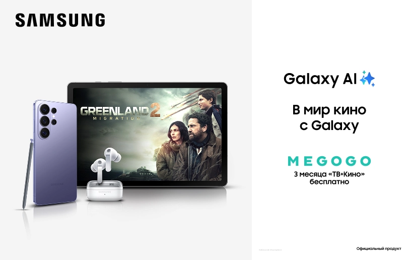 Ещё больше выгоды с Samsung