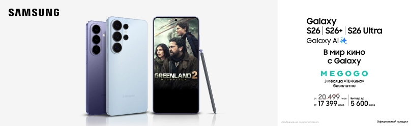 Ещё больше выгоды с Samsung
