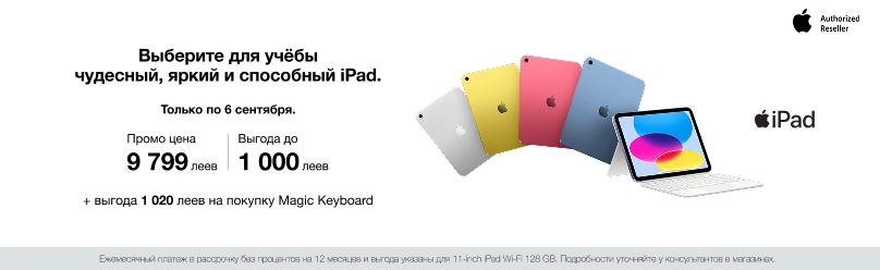 Больше возможностей с iPad