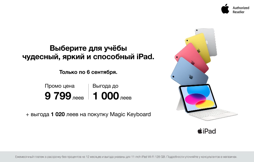 Больше возможностей с iPad