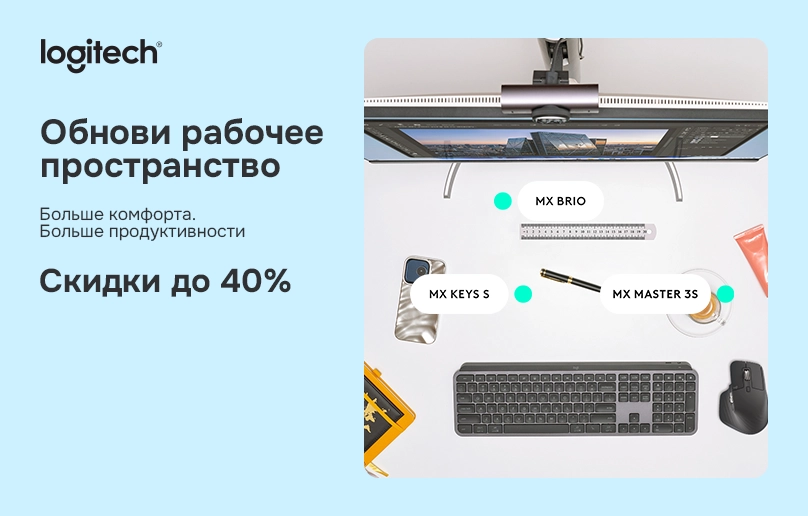 Выгодный апгрейд с Logitech