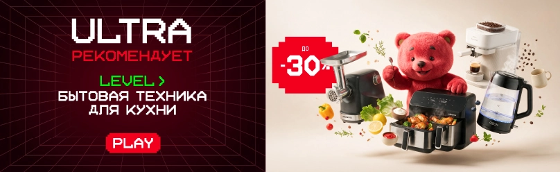 Ultra рекомендует! Скидки до -30% на кухонную бытовую технику