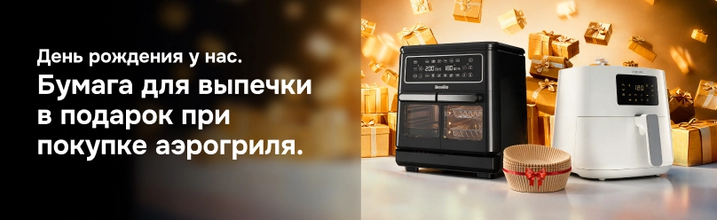 Бумага для выпечки в подарок при покупке аэрогриля