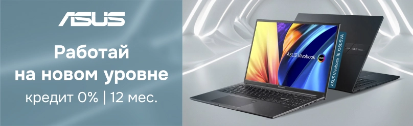 Ноутбуки ASUS Vivobook в рассрочку на 12 месяцев под 0%