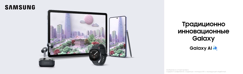 Ещё больше выгоды с Samsung