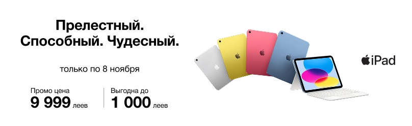 Больше возможностей с iPad