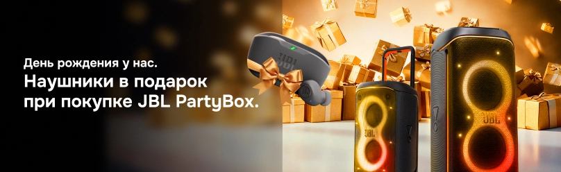 Купи PartyBox и получи наушники в подарок