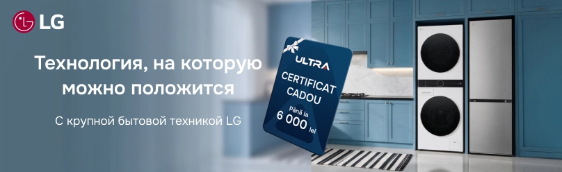 Выбери бытовую технику LG и получи сертификат в подарок