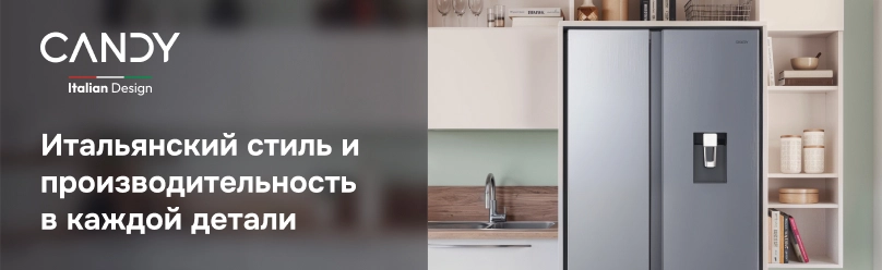 Холодильники Candy — совершенство в деталях