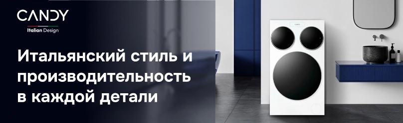 Забота о чистоте с Candy