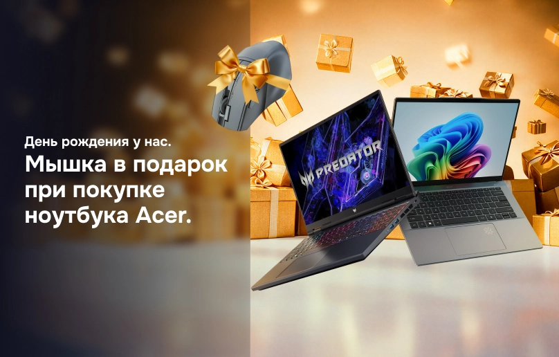 Мышка в подарок при покупке ноутбука Acer