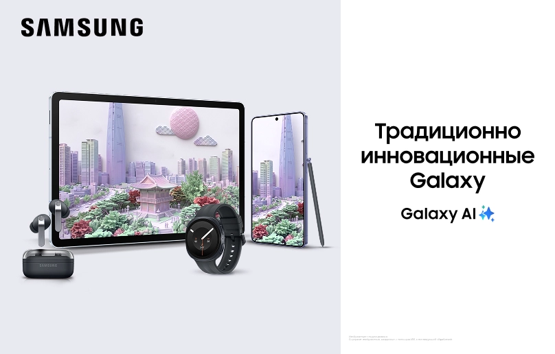 Ещё больше выгоды с Samsung