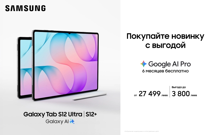 Galaxy Tab S12 Ultra и S12 Plus — Пространство для идей