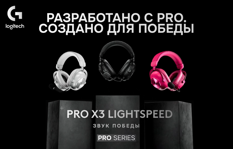 PRO X3 LIGHTSPEED — Играй на новом уровне