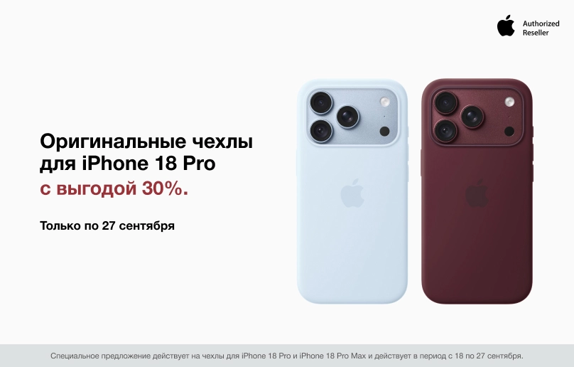 Чехлы Apple для iPhone 18 Pro с выгодой -30%
