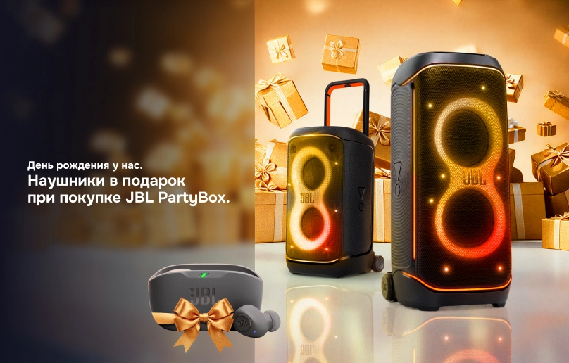 Купи PartyBox и получи наушники в подарок