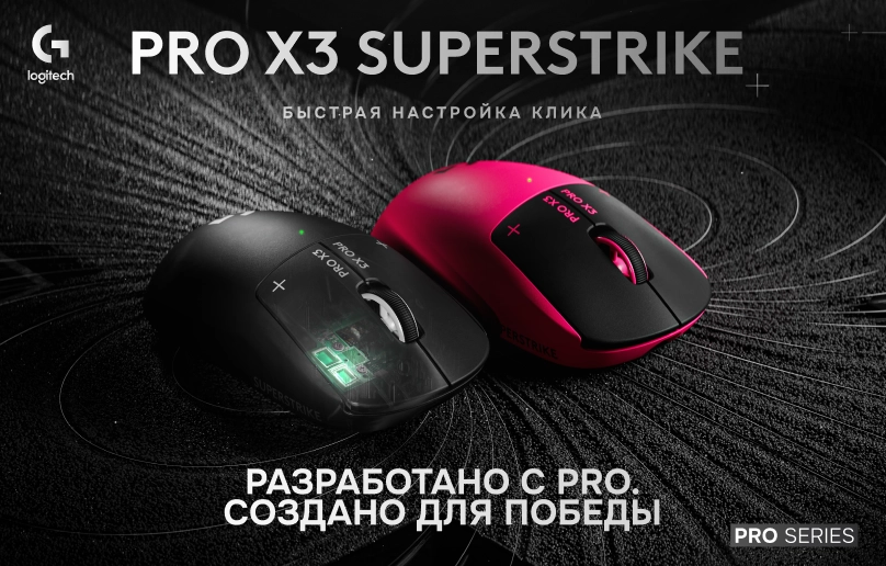 PRO X3 SUPERSTRIKE — Точность в каждом движении