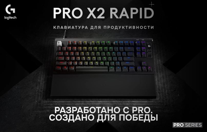 PRO X2 RAPID — Создано для побед