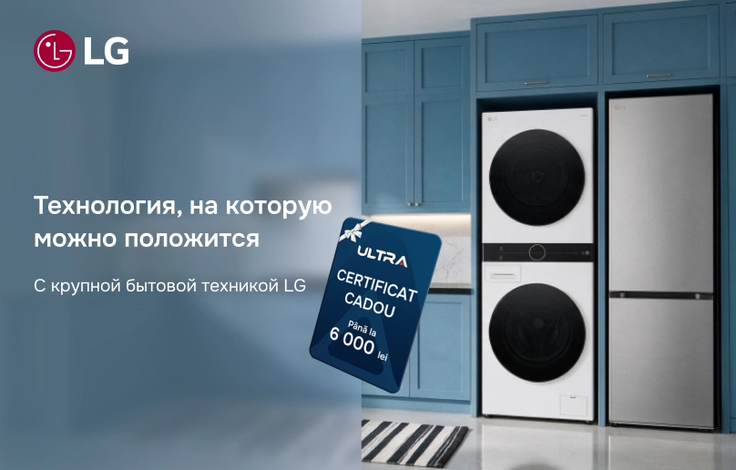 Выбери бытовую технику LG и получи сертификат в подарок