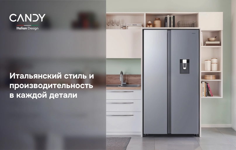 Холодильники Candy — совершенство в деталях