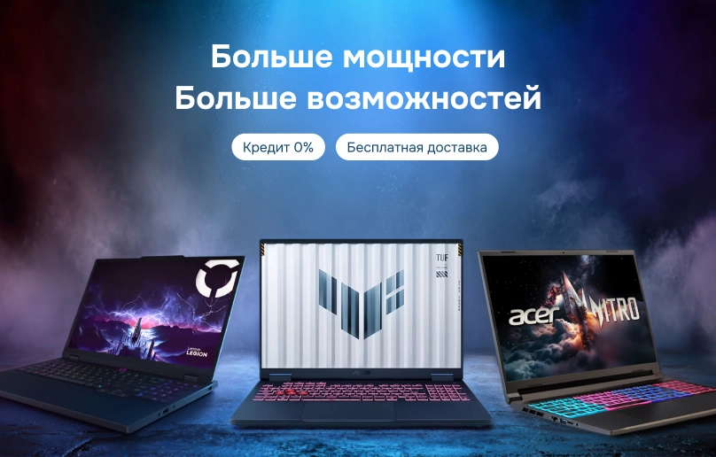 Ноутбуки по привлекательным ценам